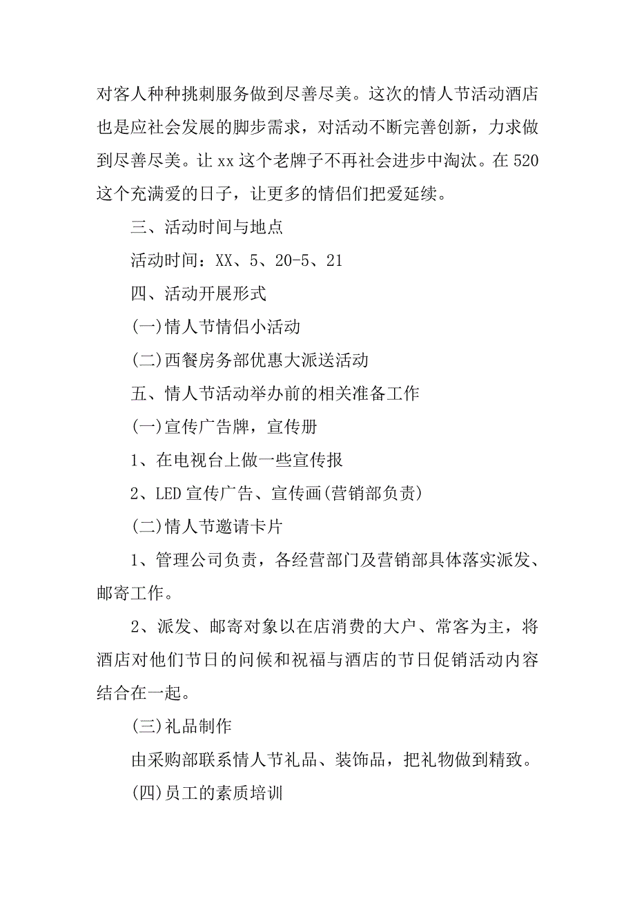 xx年520网络情人节策划主题方案_第2页