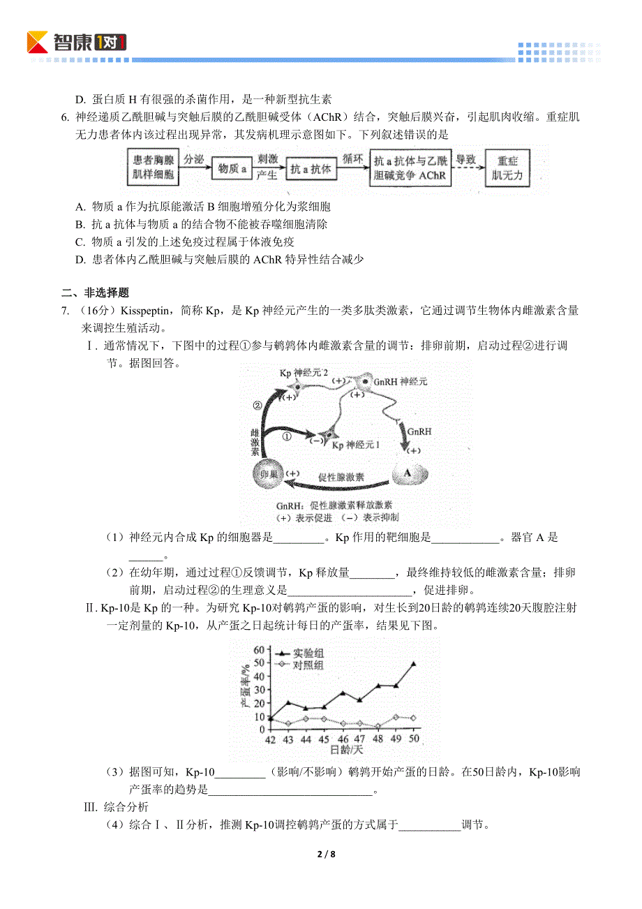 2014天津高考真题生物(含解析).doc_第2页