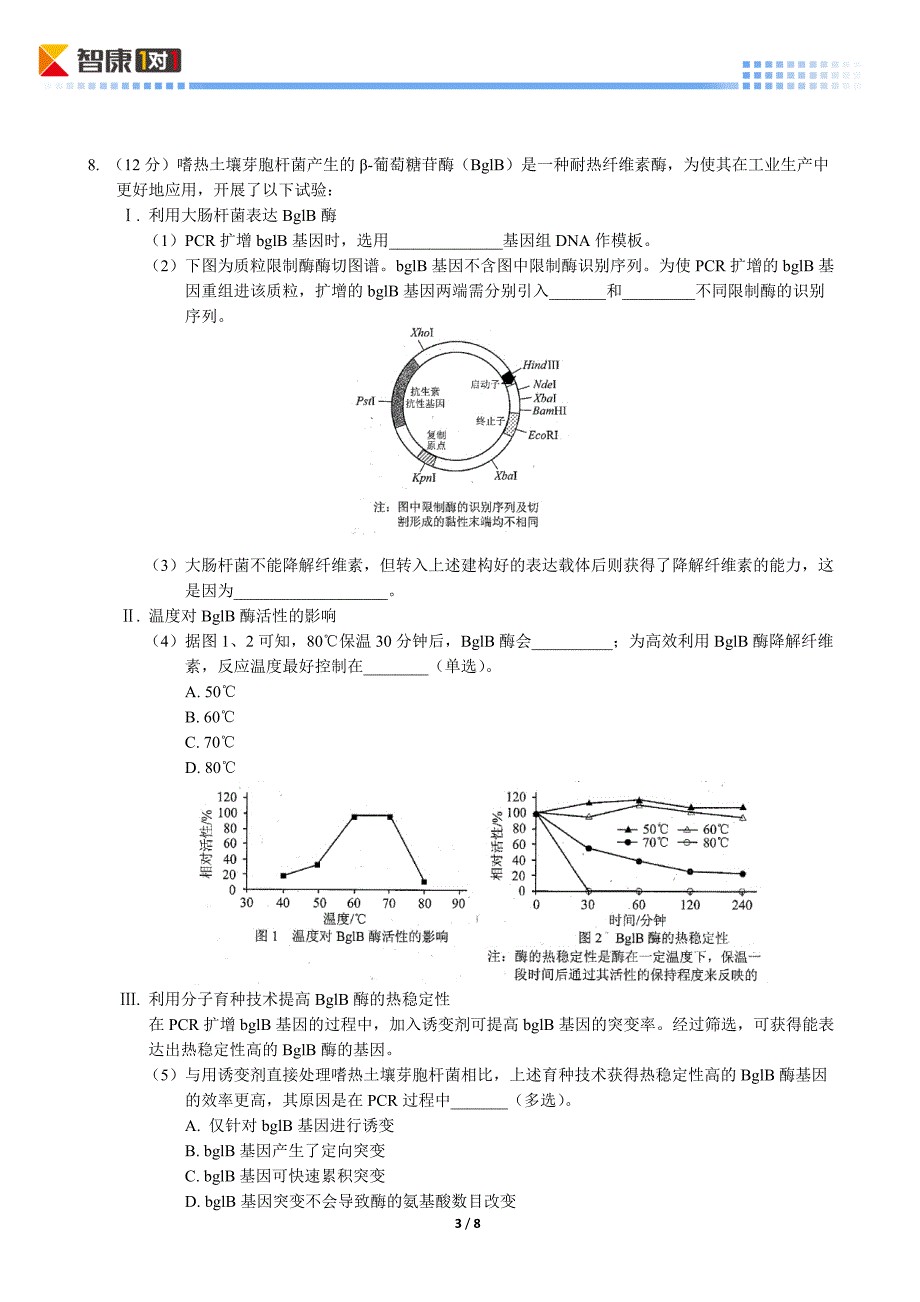 2014天津高考真题生物(含解析).doc_第3页