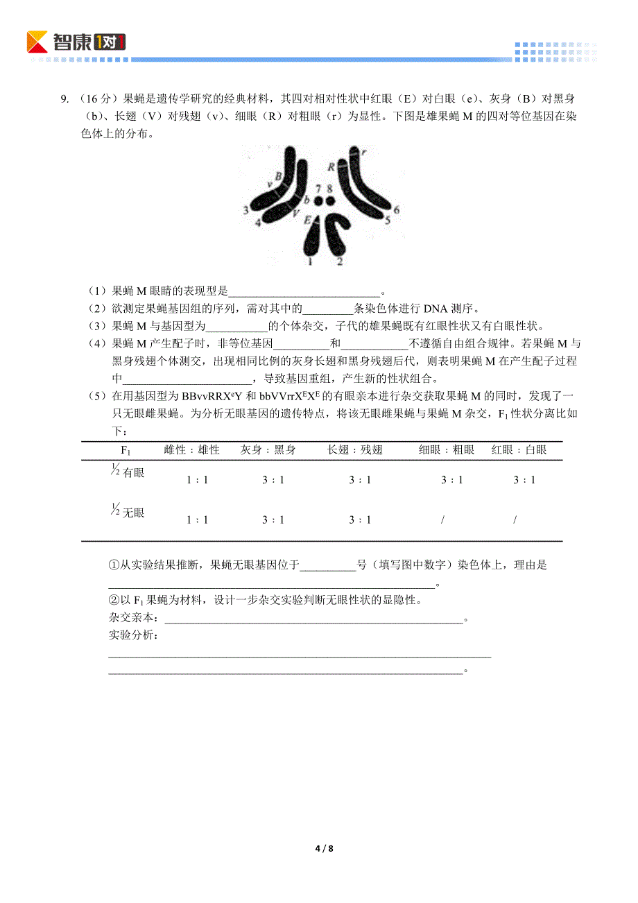 2014天津高考真题生物(含解析).doc_第4页