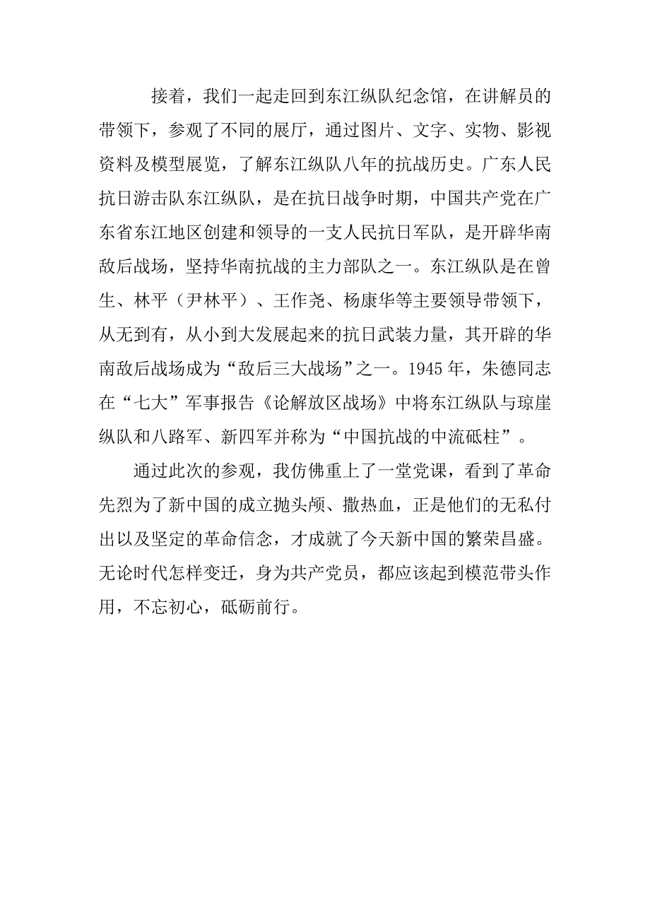 xx年参观东江纵队纪念馆心得体会_第2页