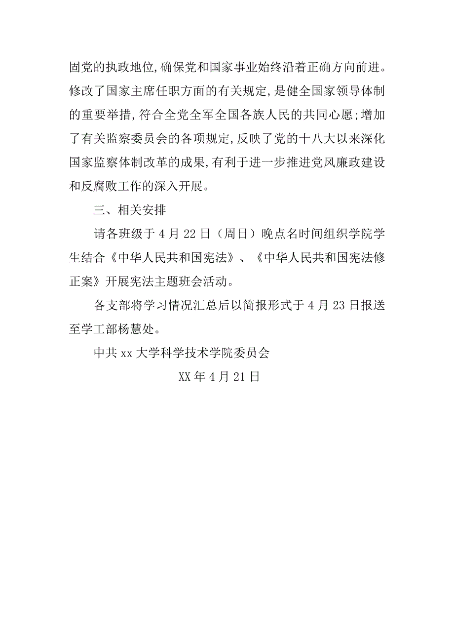 xx学校组织开展宪法主题班会活动方案_第3页