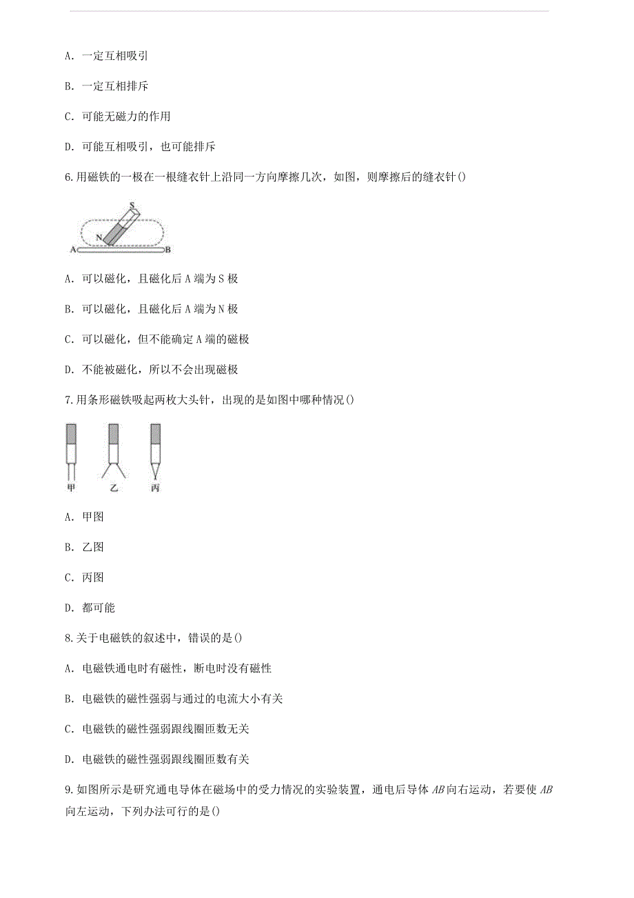 九年级物理全册第二十章电与磁测试卷含解析新版新人教版_第2页
