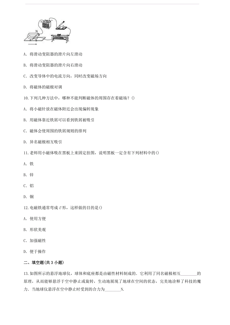 九年级物理全册第二十章电与磁测试卷含解析新版新人教版_第3页