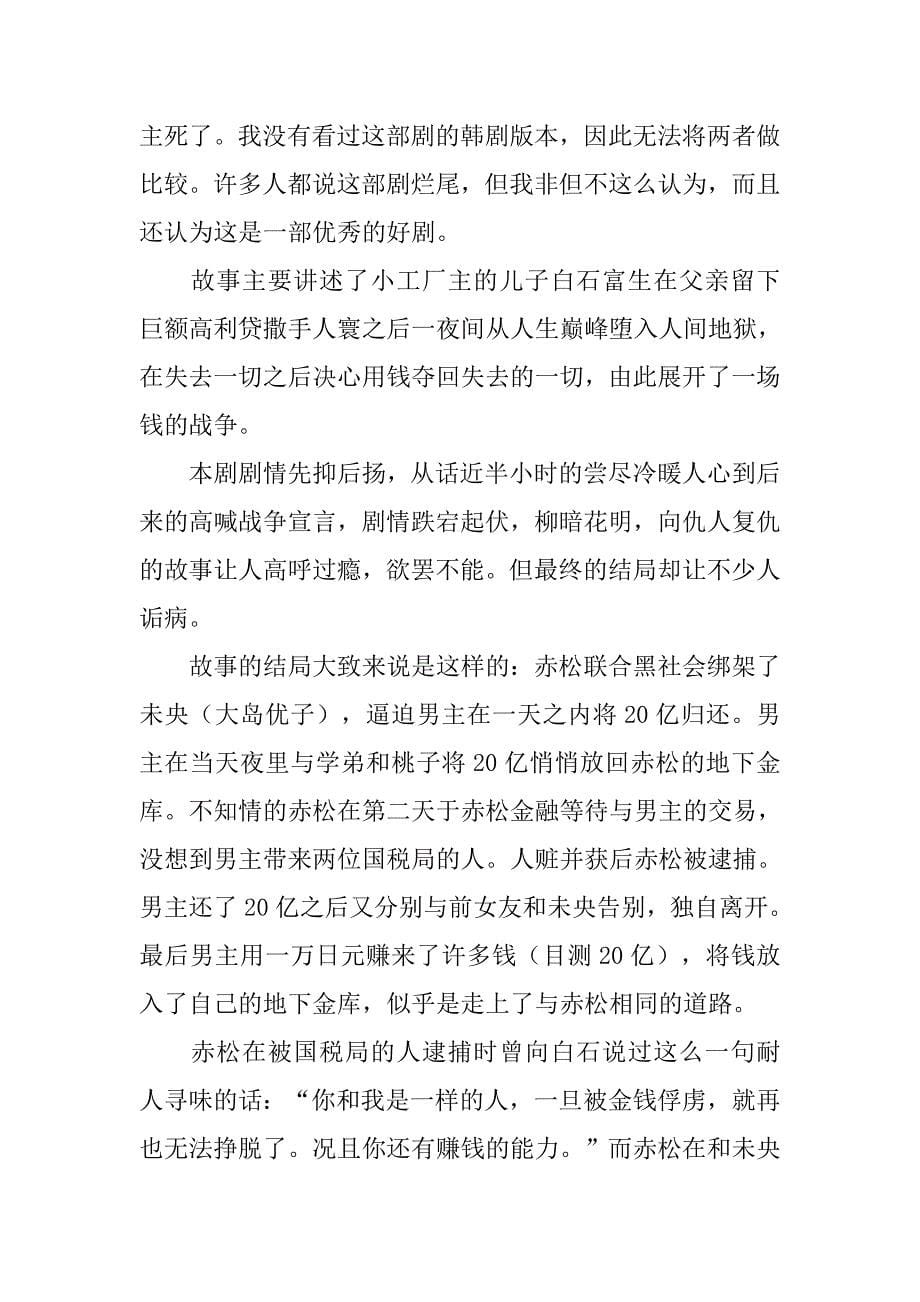 钱的战争观后感影评_第5页