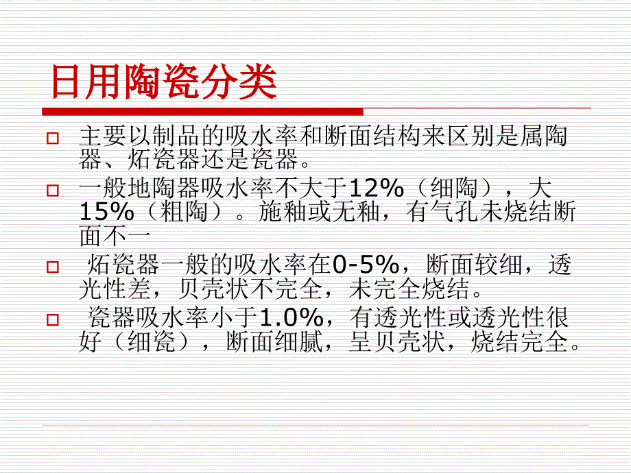 陶瓷成型工艺全解_第4页