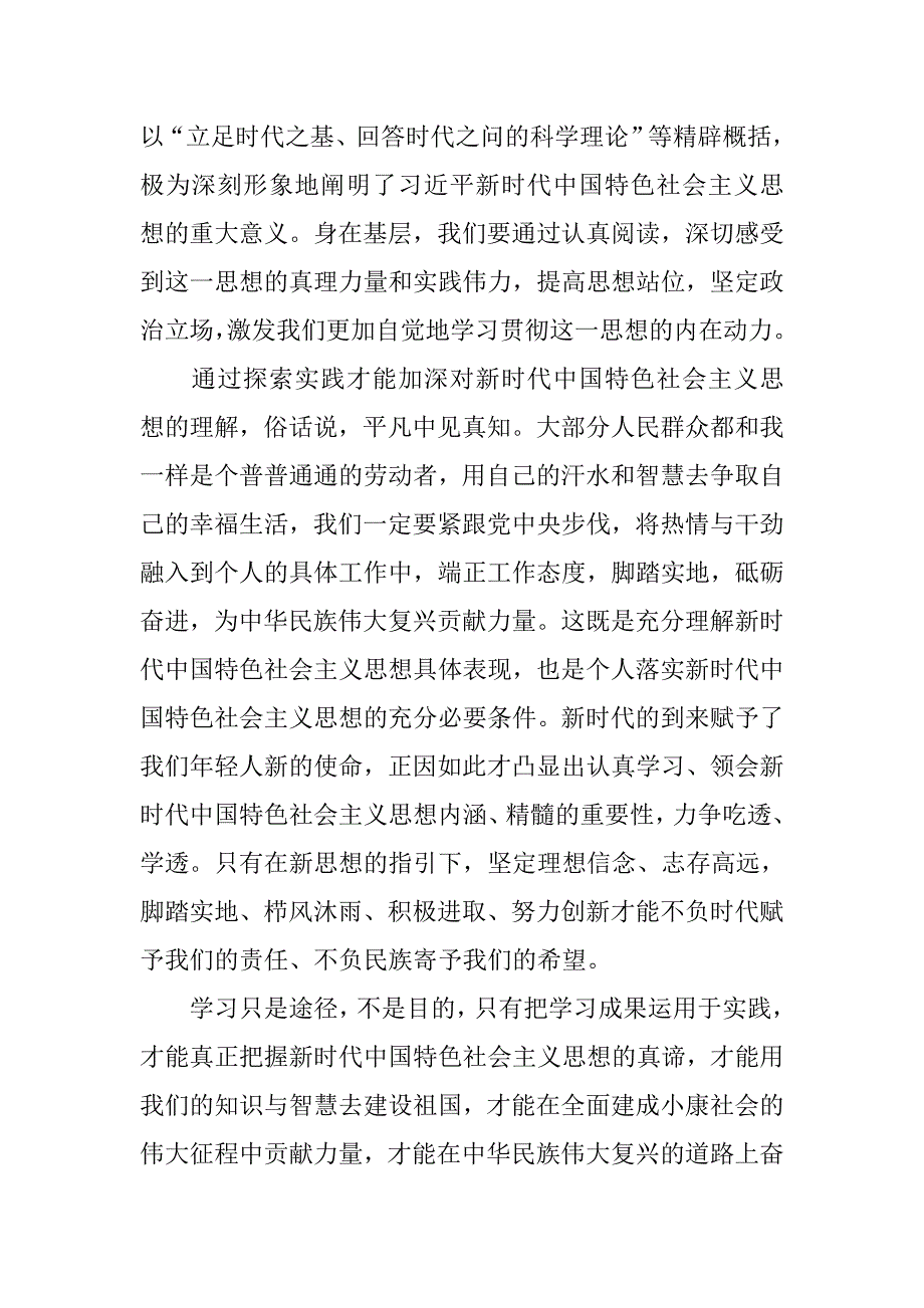 xx学习三十讲心得体会1000字精选_第2页