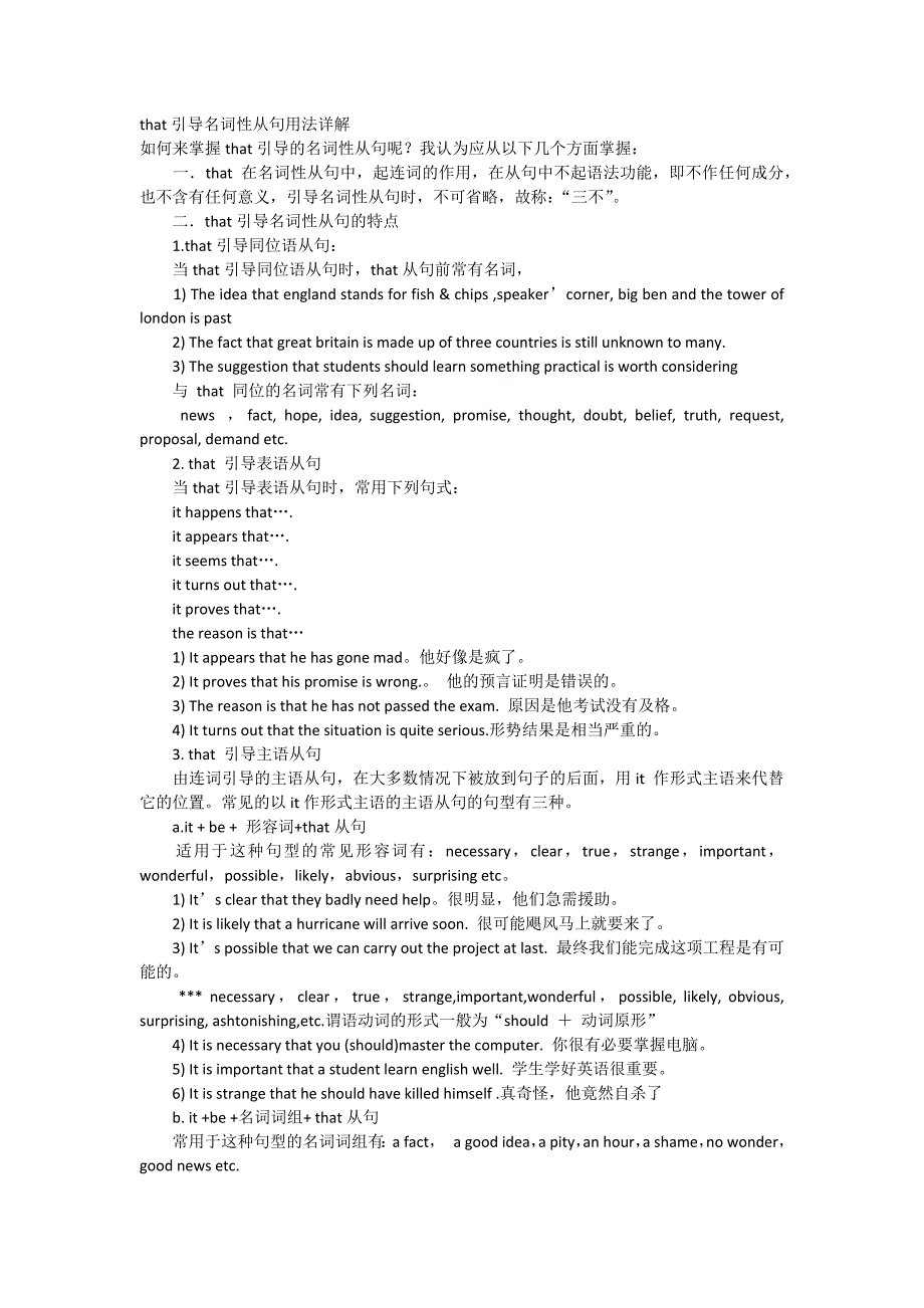 that引导名词性从句用法详解.doc_第1页