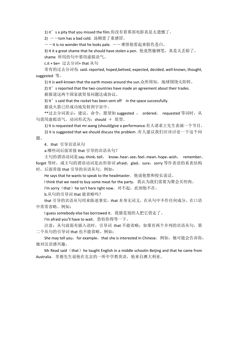 that引导名词性从句用法详解.doc_第2页