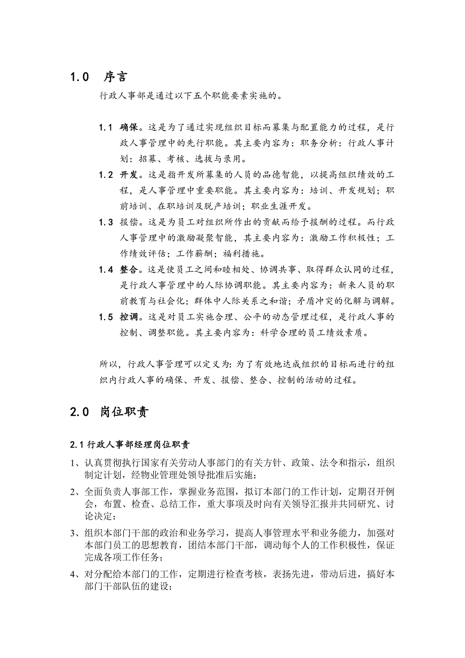 某物业公司行政人事管理手册_第3页