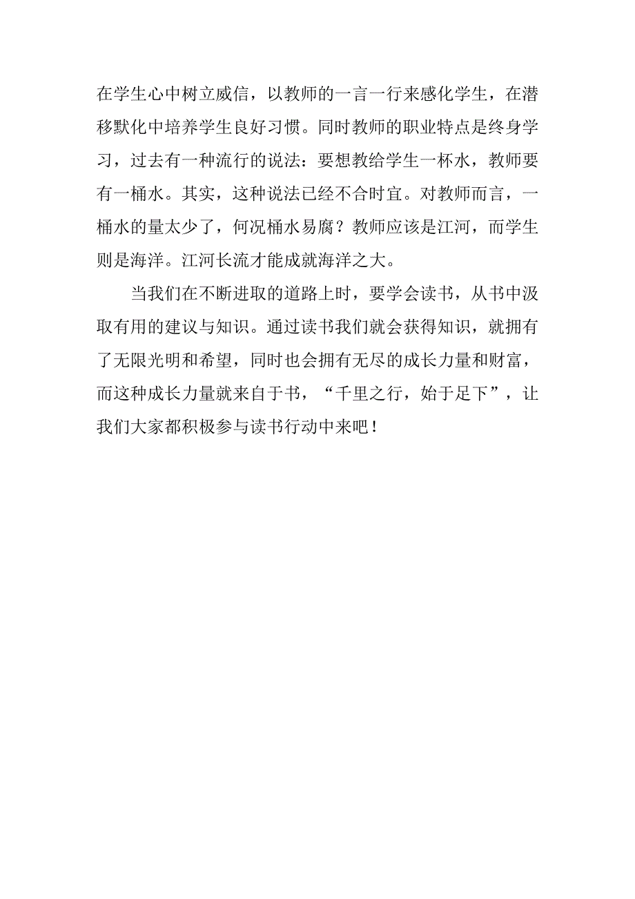 《积聚成长的力量》的演讲稿800字_第2页