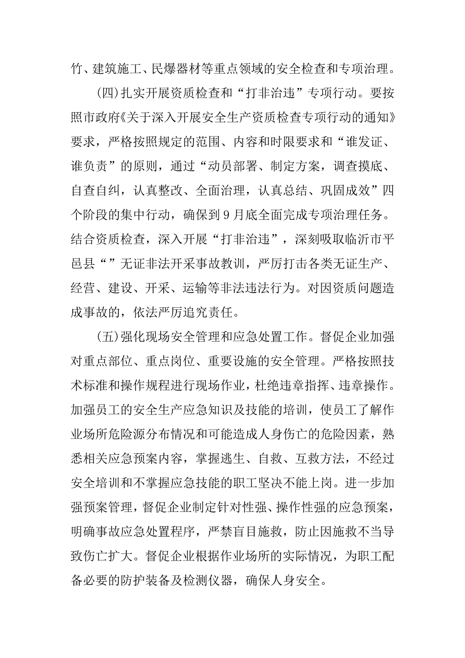 20xx年安全生产百日攻坚实施方案_第3页