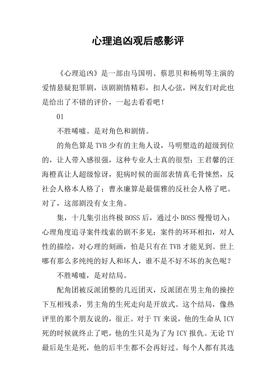 心理追凶观后感影评_第1页