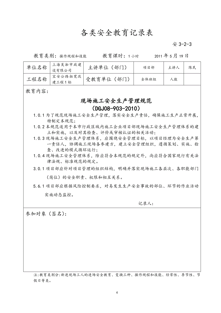 各类安全教育记录表_第4页