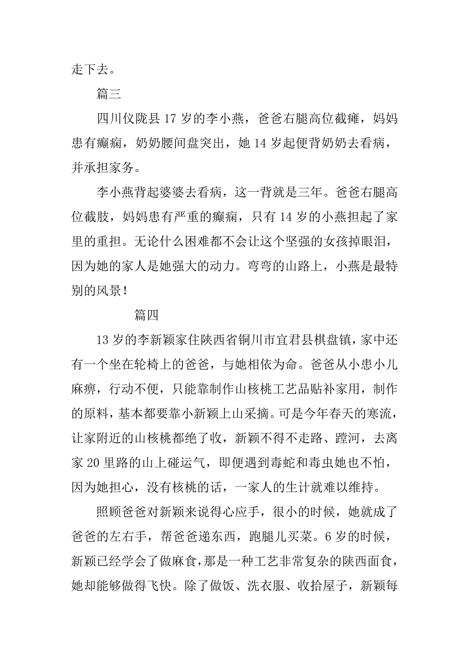 xx寻找最美孝心少年先进事迹材料大全_第4页