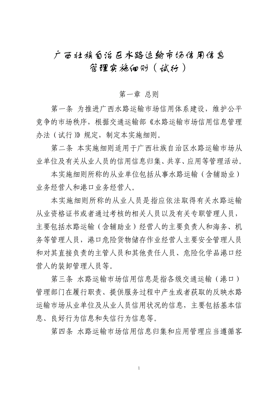 广西壮族自治区水路运输场信用信息_第1页