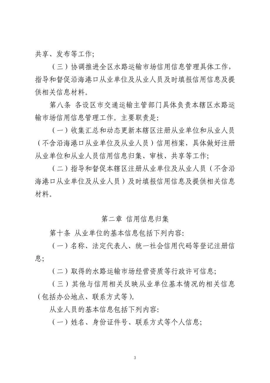 广西壮族自治区水路运输场信用信息_第3页