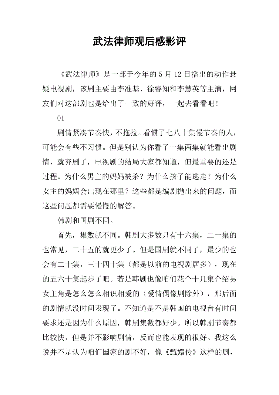 武法律师观后感影评_第1页