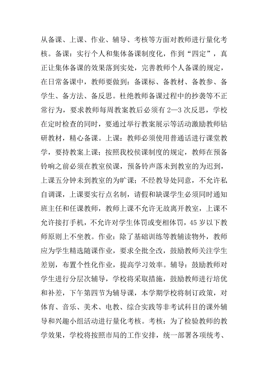 最新的中学教育教学工作计划范文_第2页