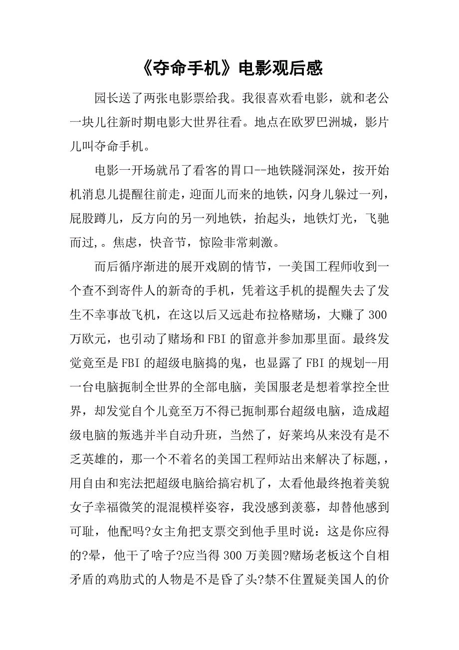 《夺命手机》电影观后感_第1页