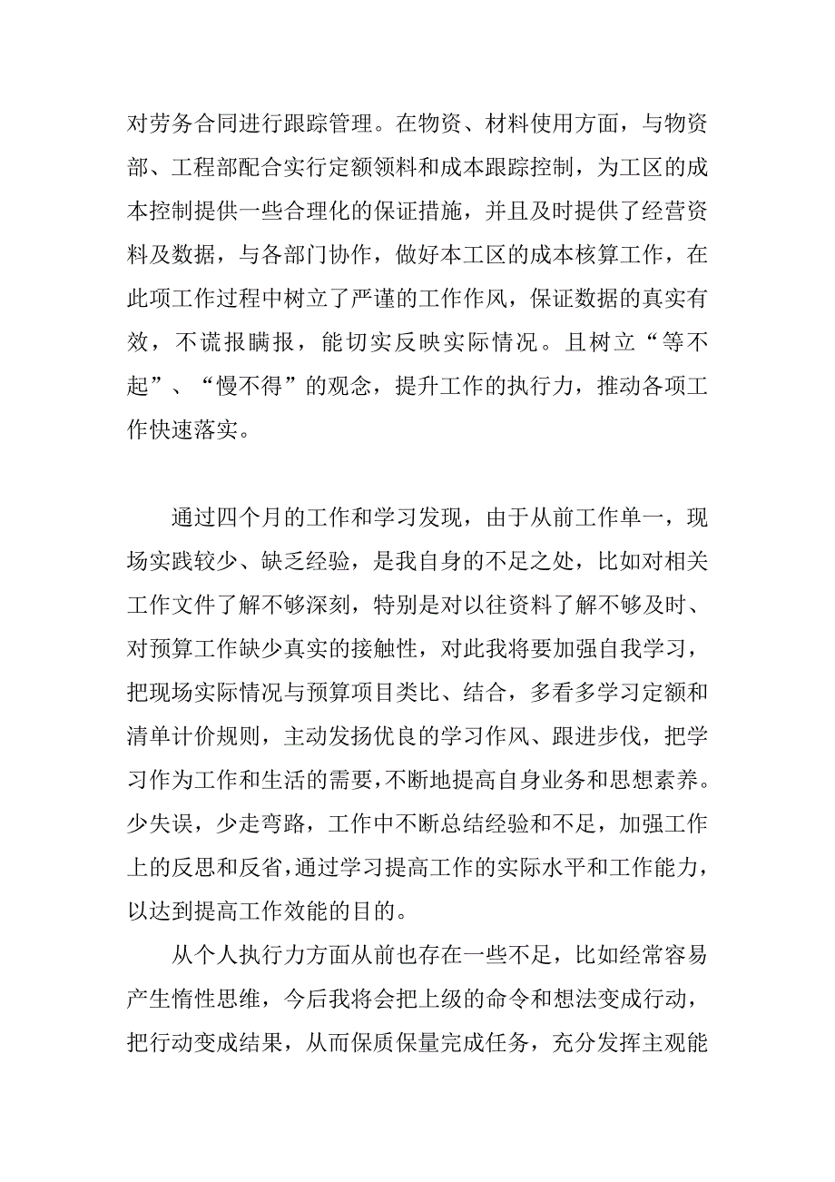 员工与企业工作报告_第2页