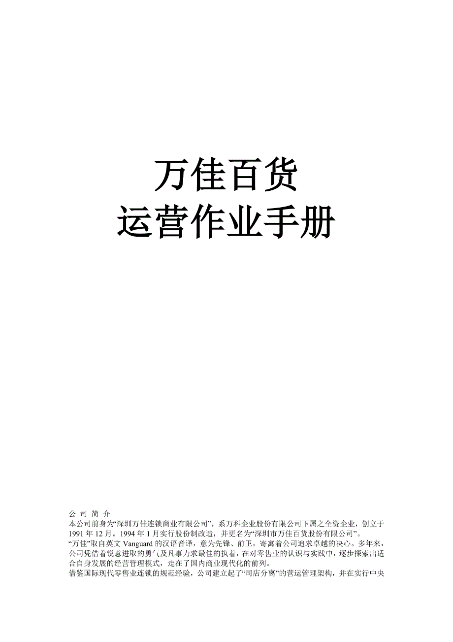 某百货公司各部门人员营业管理职能_第1页