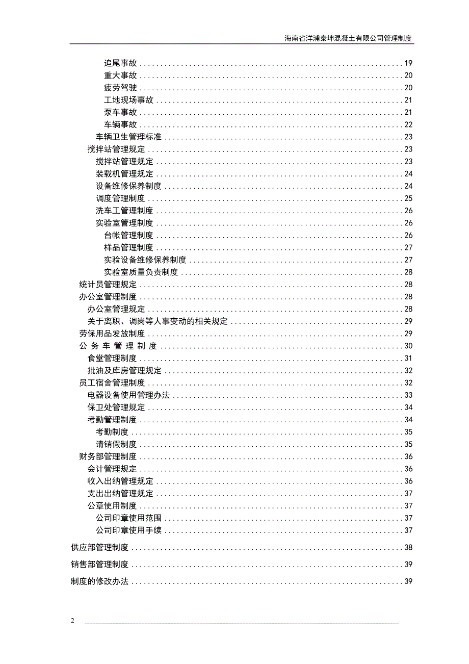 混凝土搅拌站管理制度 (2)_第2页