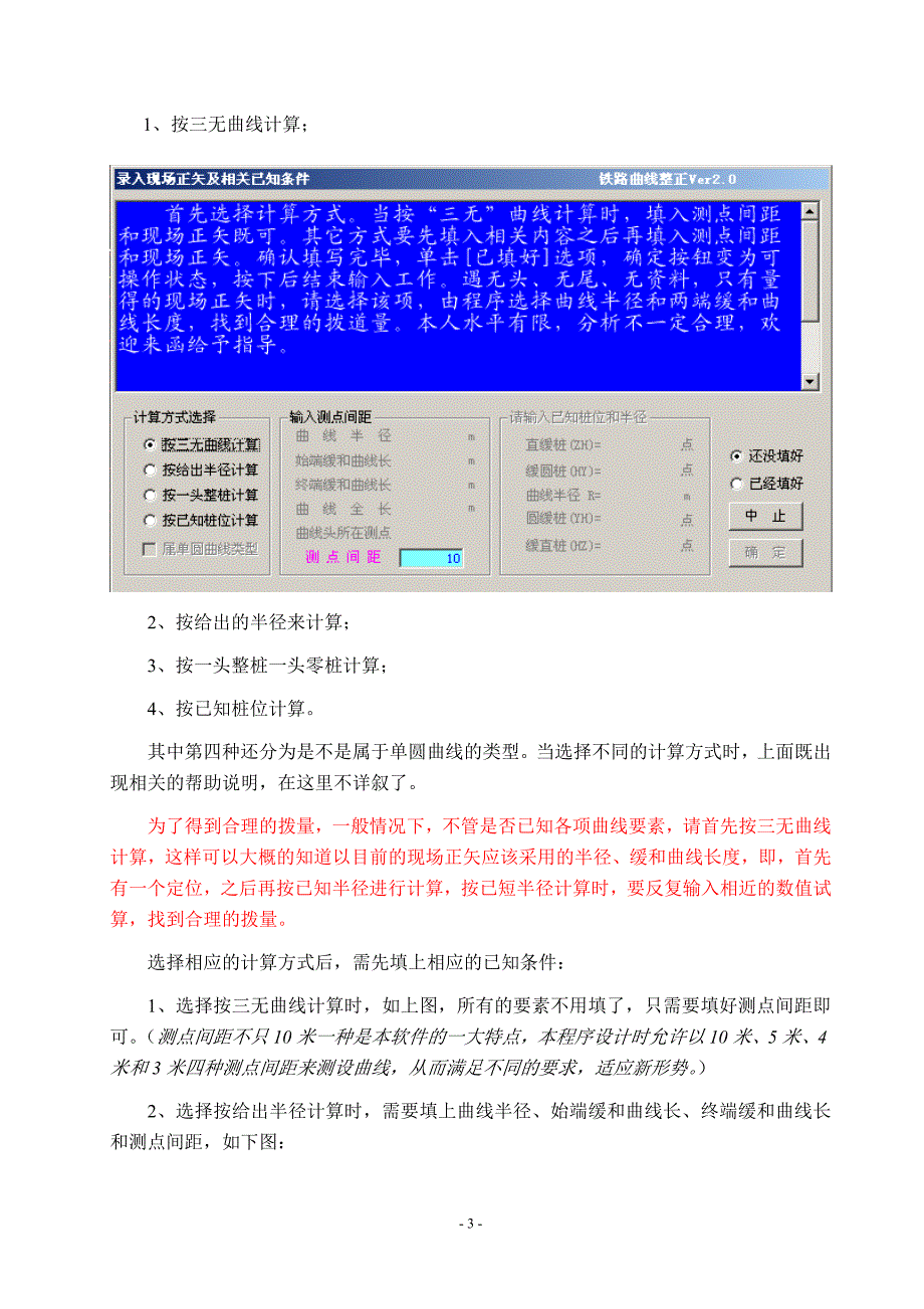 铁路曲线拨量计算过程详解_第3页