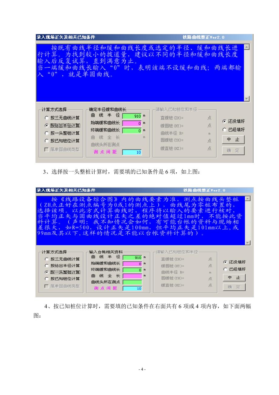 铁路曲线拨量计算过程详解_第4页