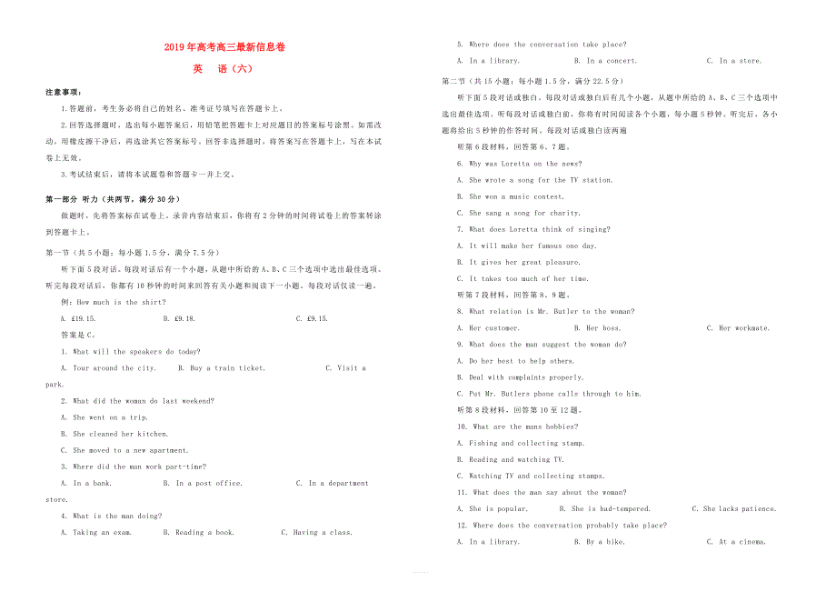 2019年高三英语最新信息卷六_第1页