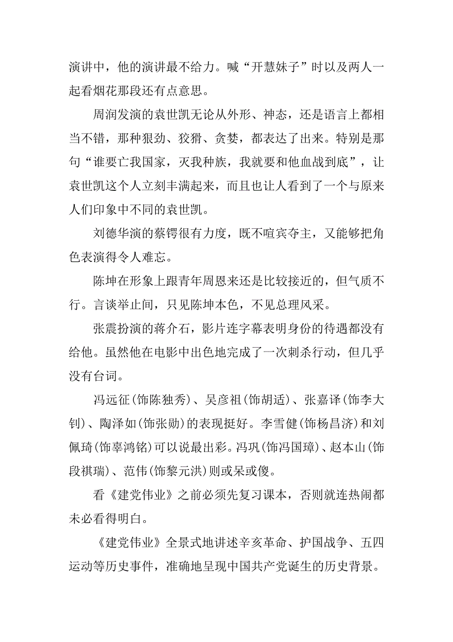 20xx党员看《建党伟业》观后感长评_第3页