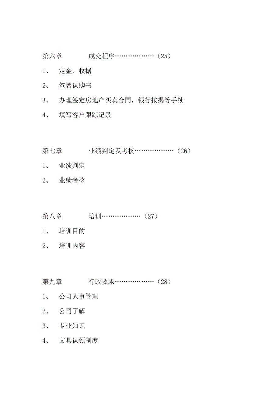 某公司销售部管理工作手册_第2页