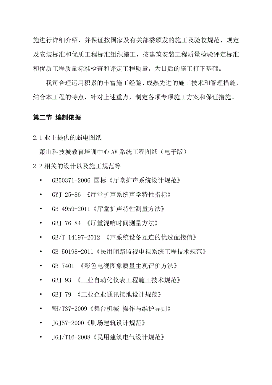 某电子系统集成有限公司施工组织设计方案_第4页