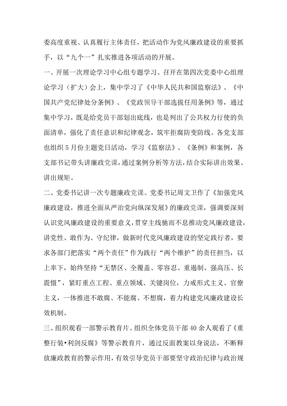 教育系统、信息中心第二十个党风廉政建设宣传教育月活动总结（两篇）_第3页