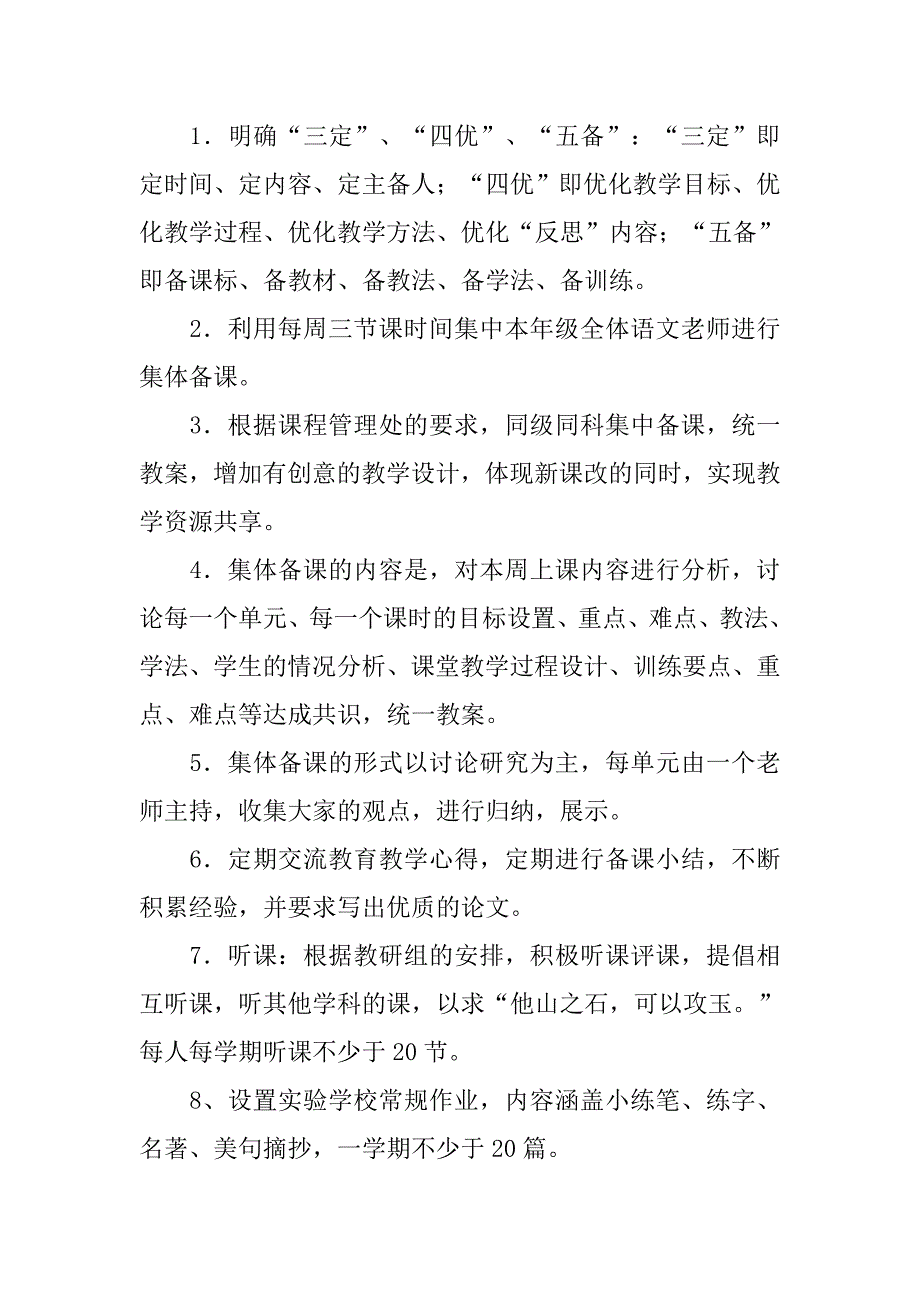 xx学年学校初中语文学科教学工作计划_第2页