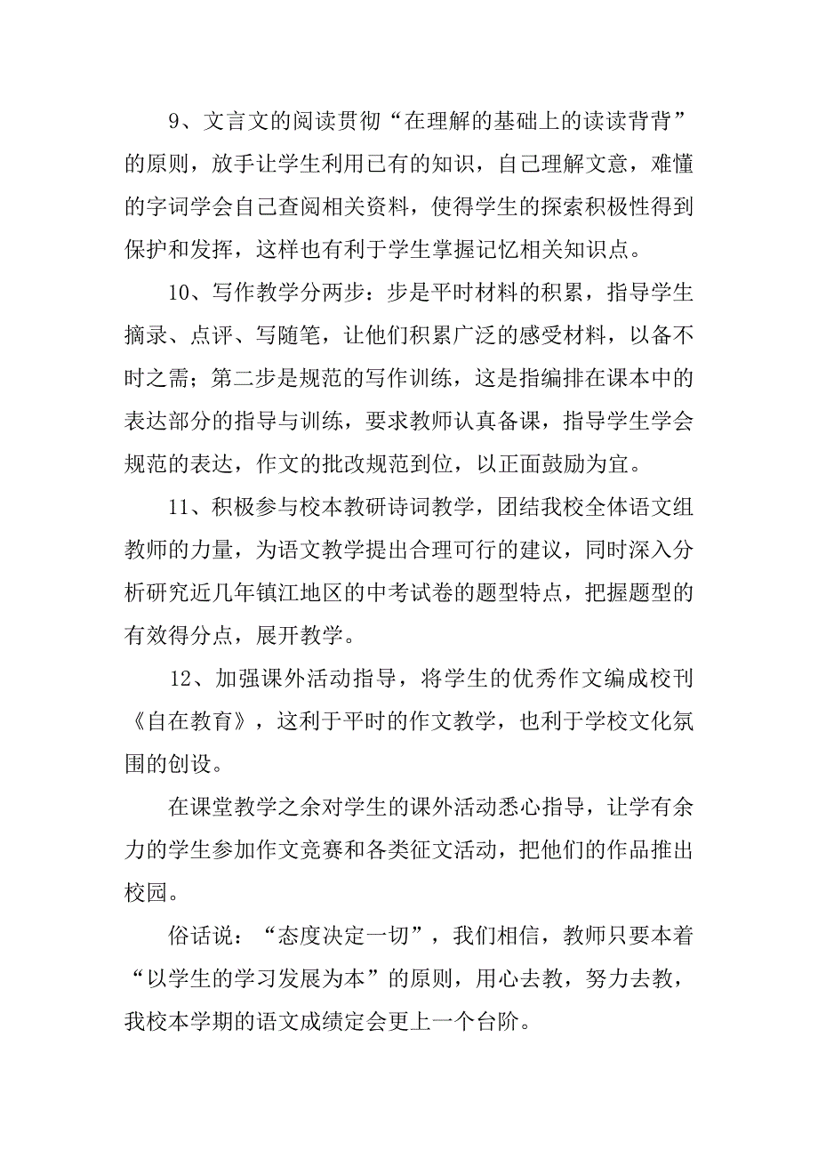 xx学年学校初中语文学科教学工作计划_第3页