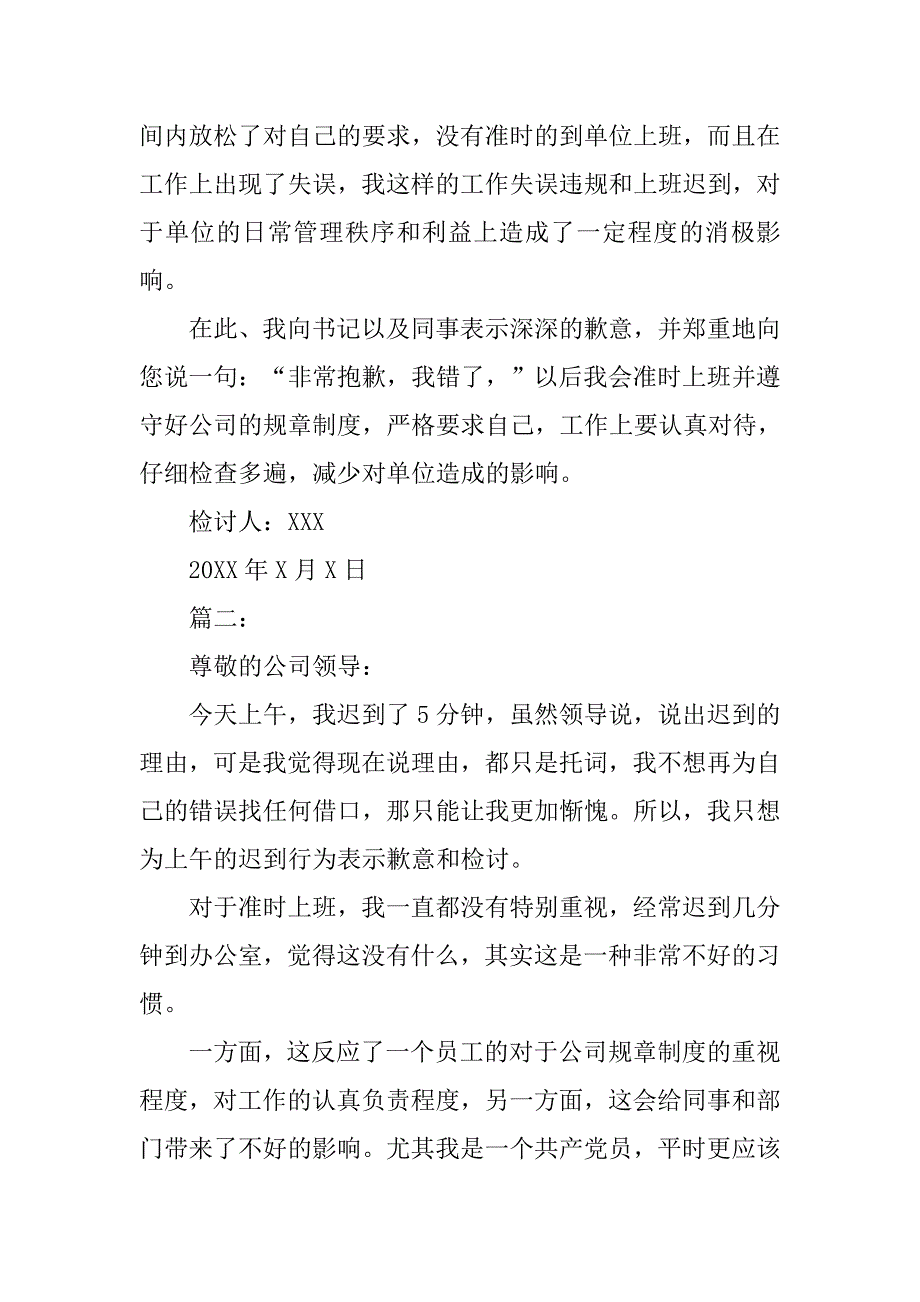 xx年公务员迟到检讨书5篇_第2页