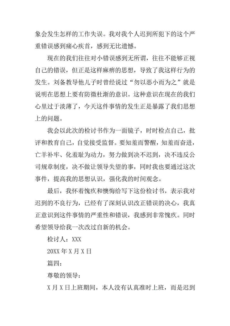 xx年公务员迟到检讨书5篇_第4页