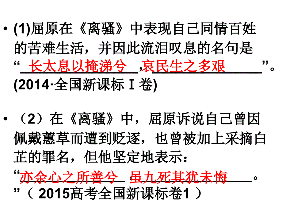 高考理解性默写《离骚》.._第2页