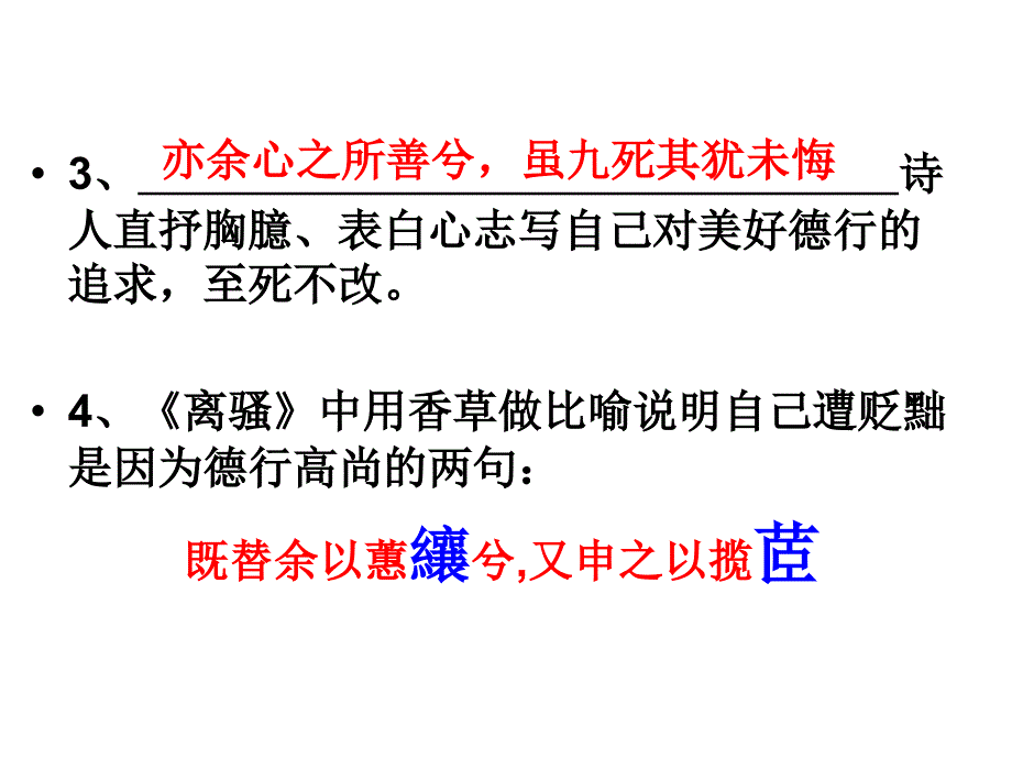 高考理解性默写《离骚》.._第4页