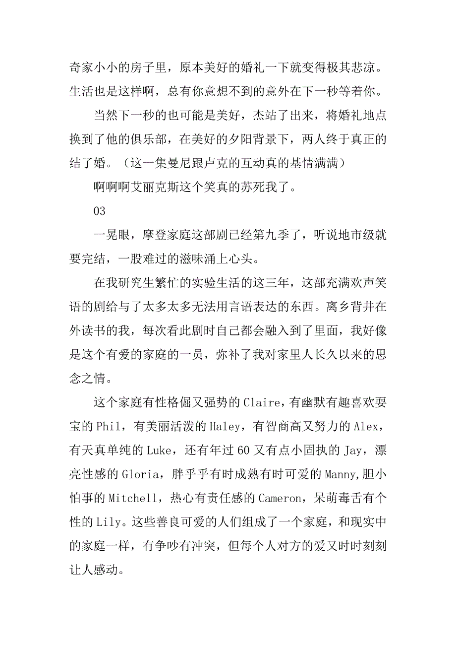 摩登家庭第九季观后感影评_第4页