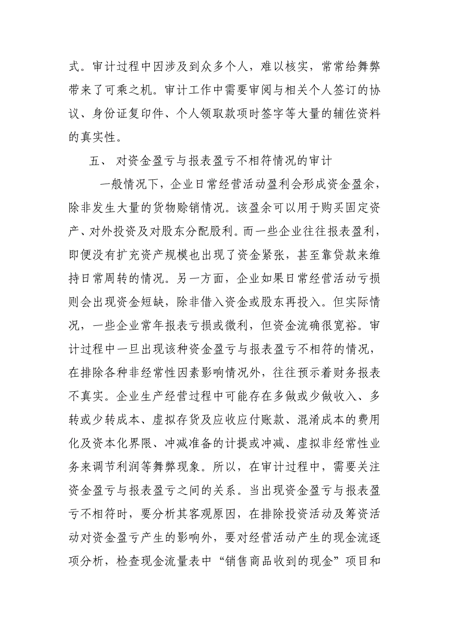 谈资金流转审计在财务审计中的充分运用_第4页