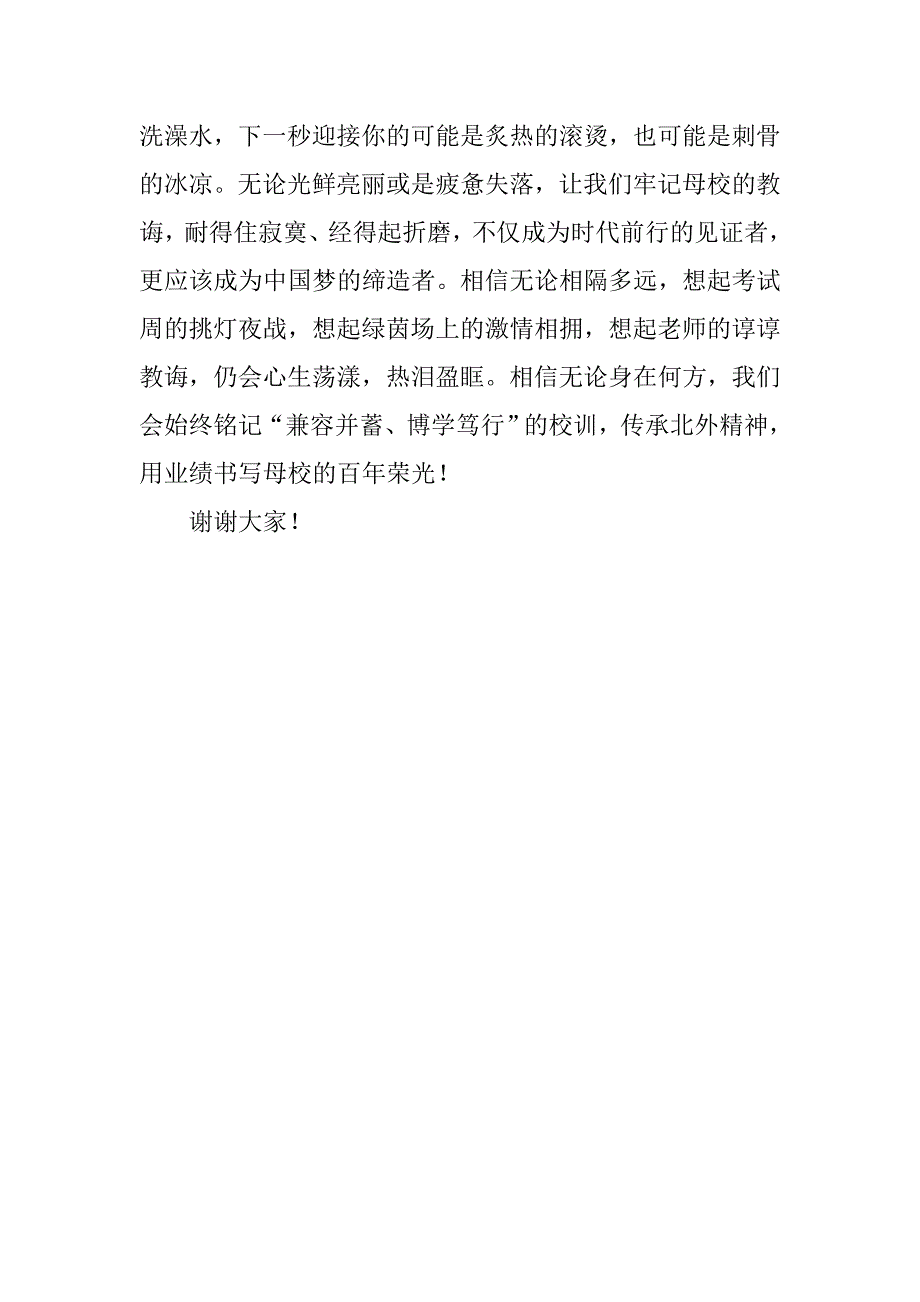 xx届毕业生代表在毕业典礼上发言_第4页