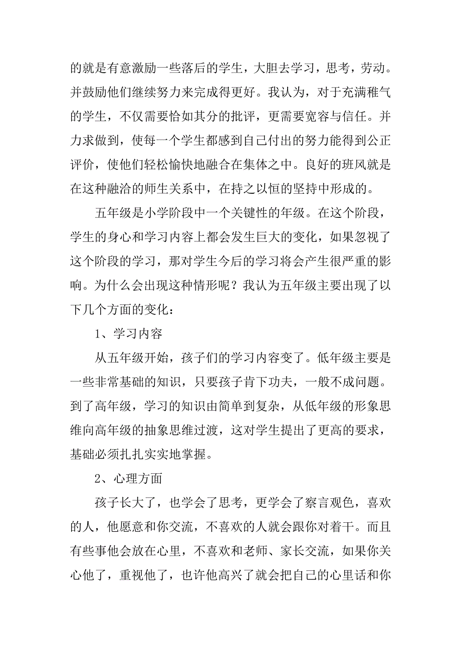 家长会发言稿优秀模板_第2页