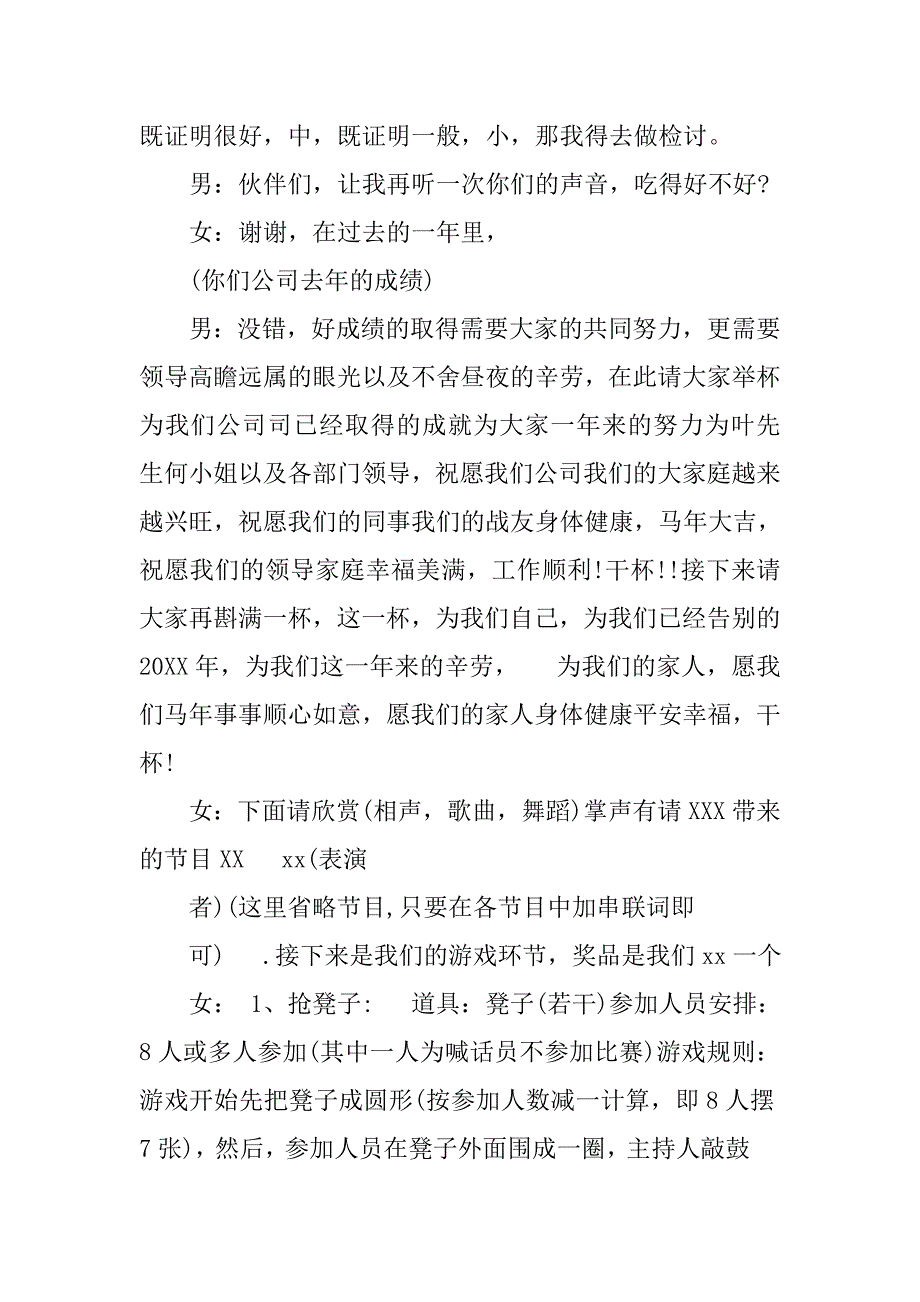 厂子尾牙各类主持词_第3页