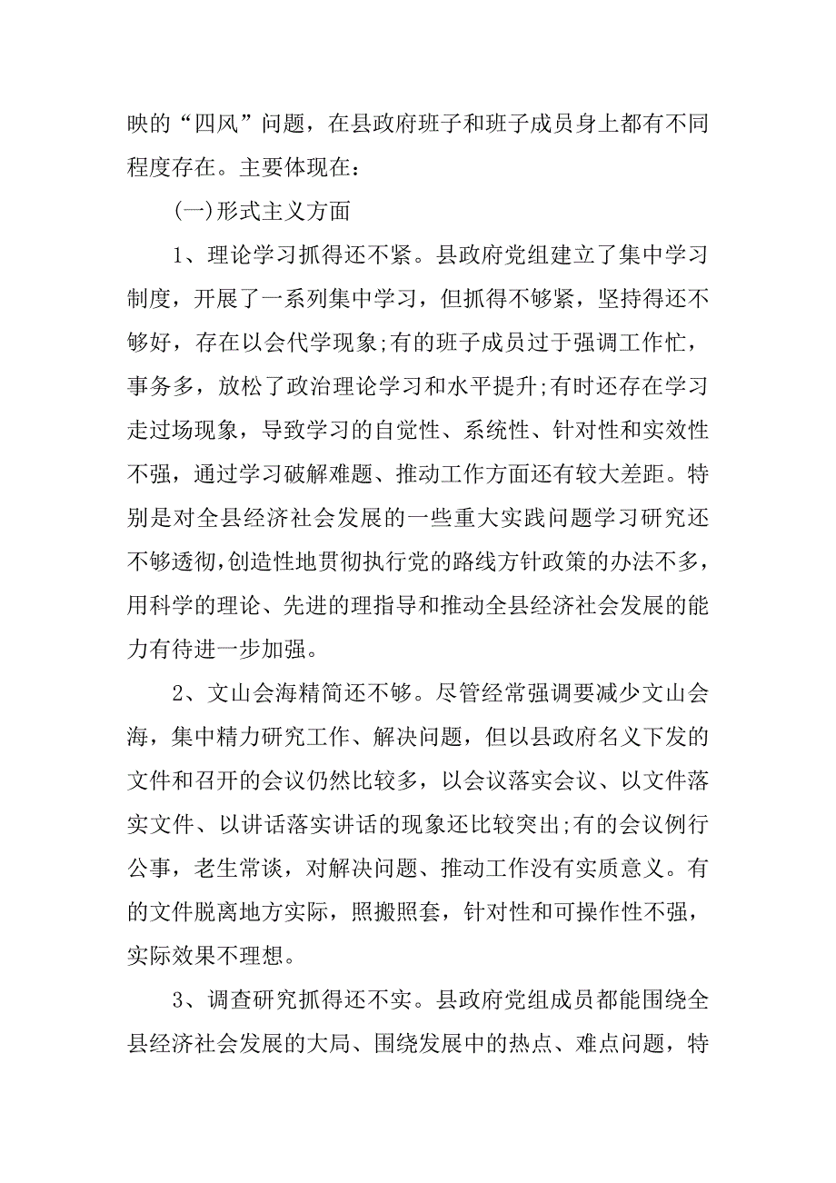 20xx领导干部四风四气对照检查材料_第2页