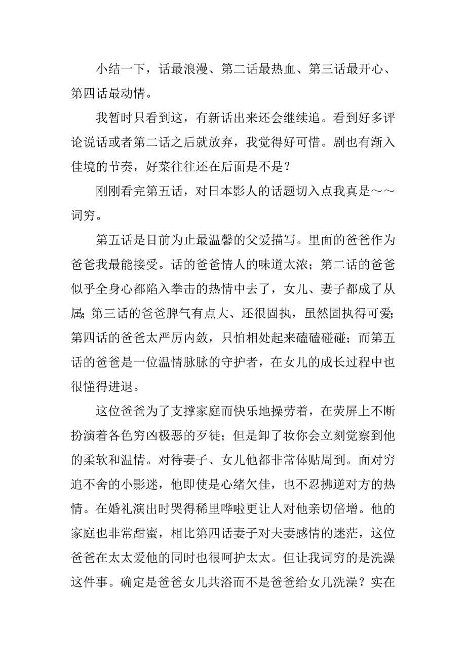 父亲的背影观后感影评_第5页