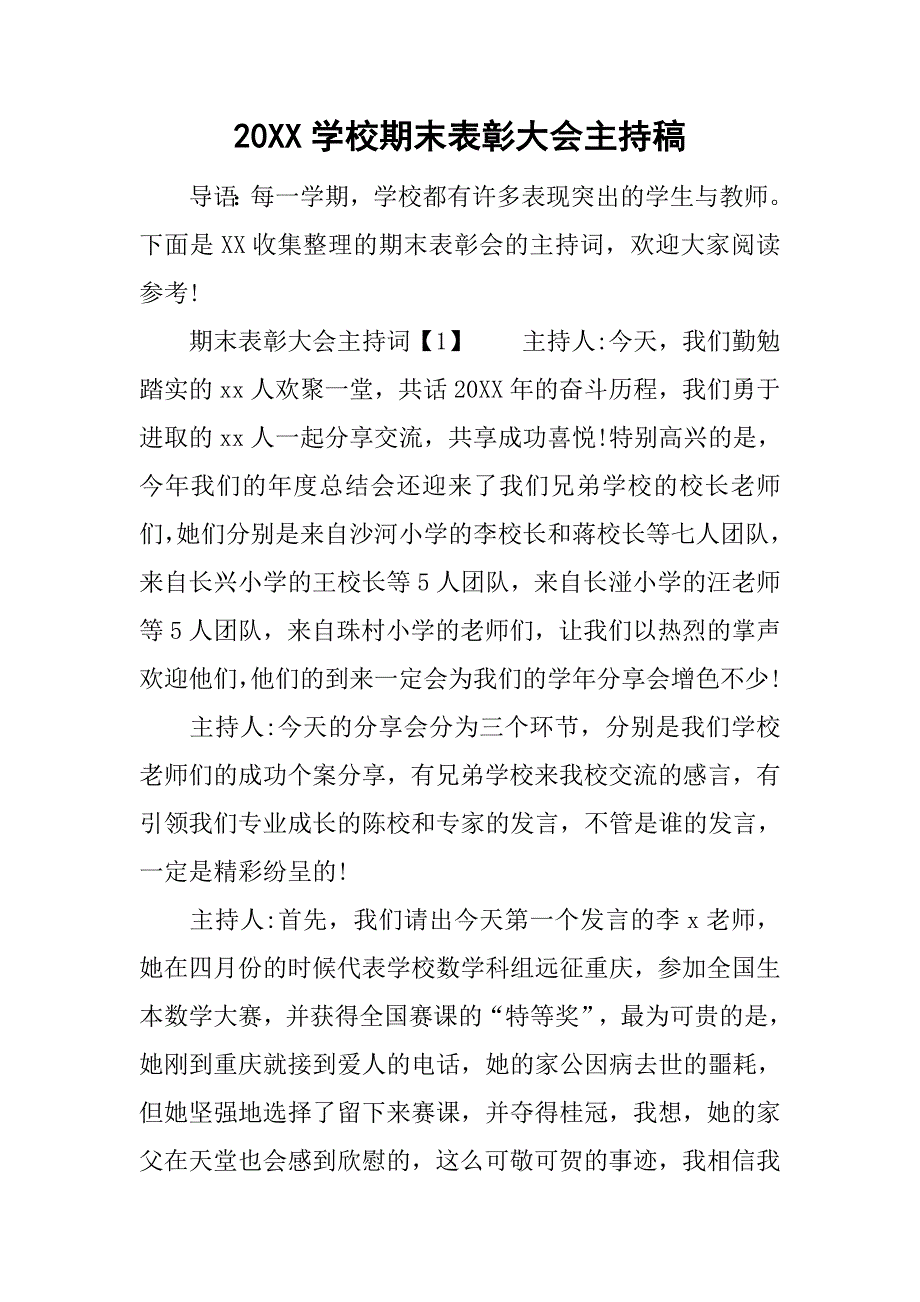 20学校期末表彰大会主持稿_第1页