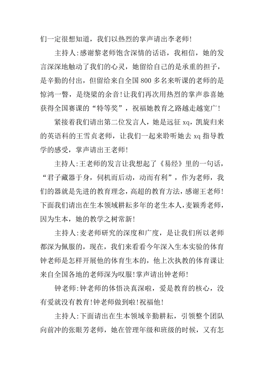 20学校期末表彰大会主持稿_第2页