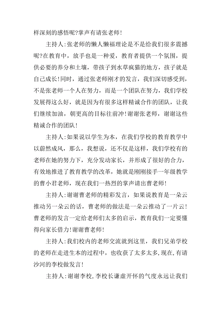 20学校期末表彰大会主持稿_第3页